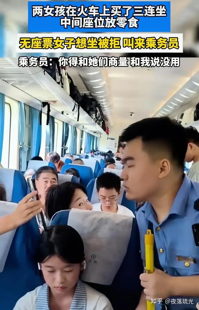 一个人买三张火车票,把两张邻座空位当仓库堆零食,站票大姐求坐被拒——这事你怎么看? - 知乎