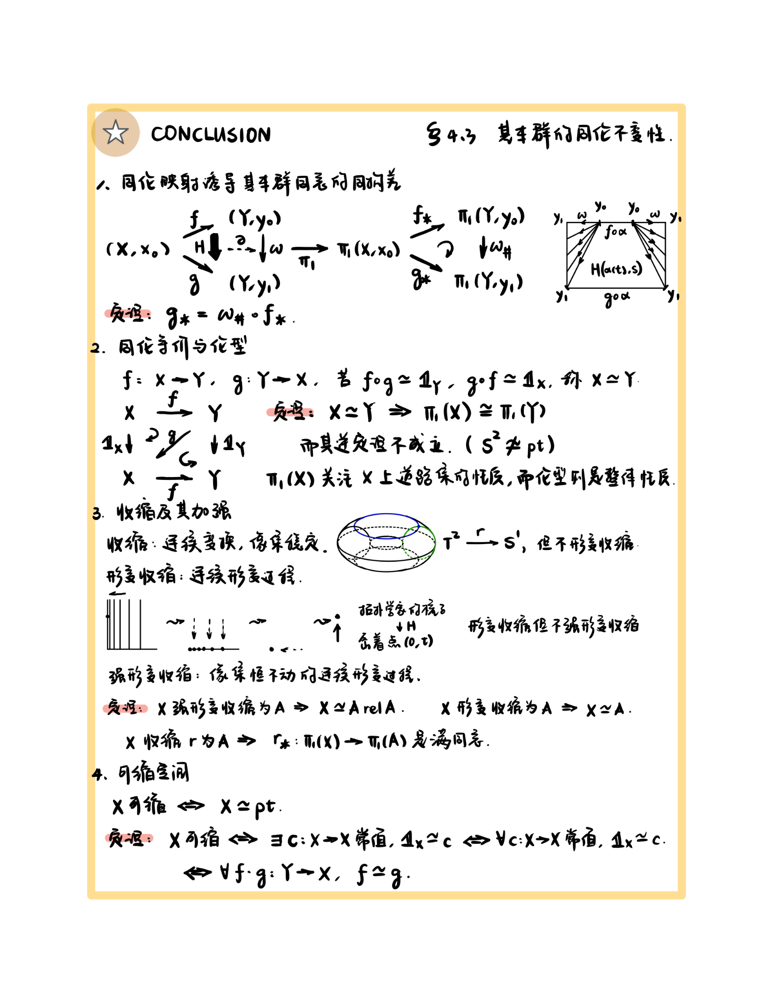 四年级拓扑学探秘图片图片