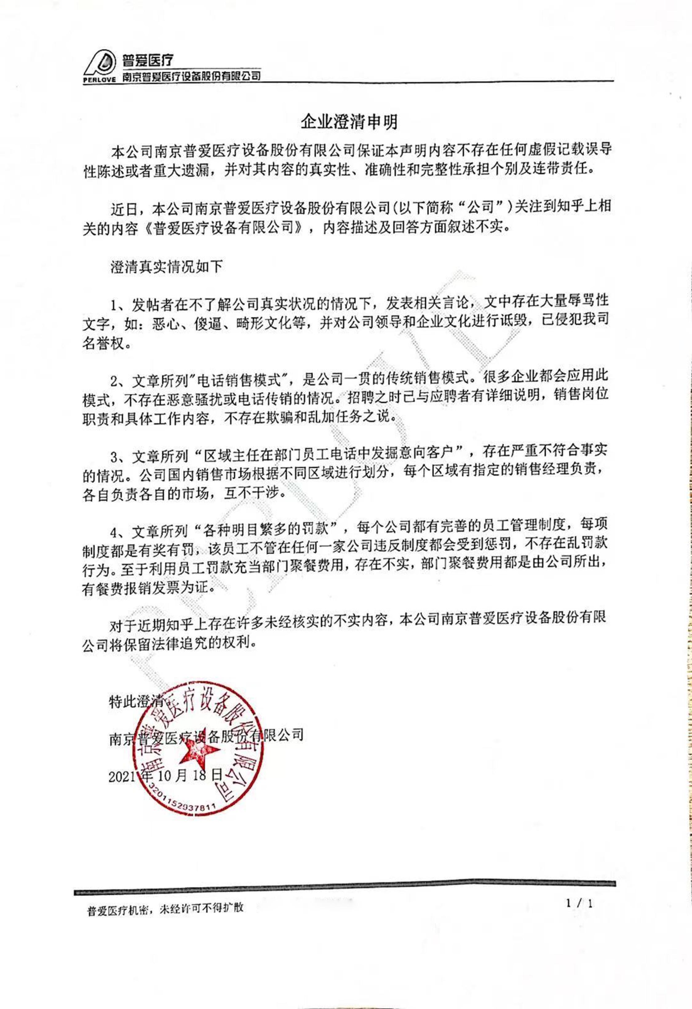 企业澄清声明 - 知乎