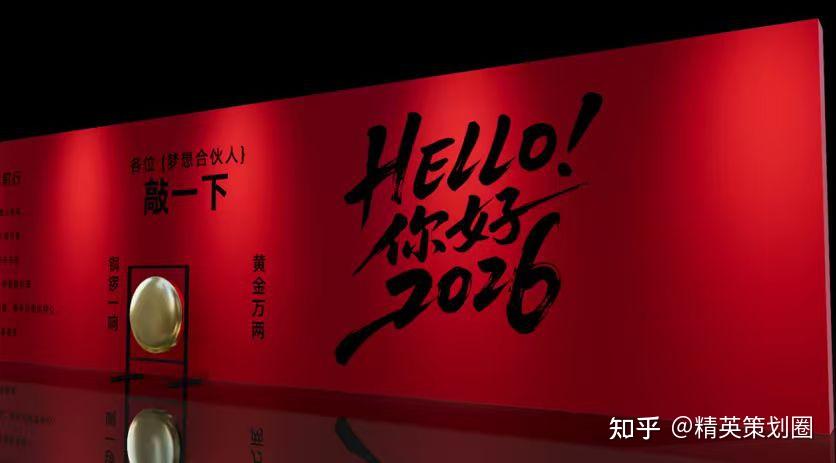 2026公司集团马年年终盛典沉浸式年会活动方案-82P - 知乎
