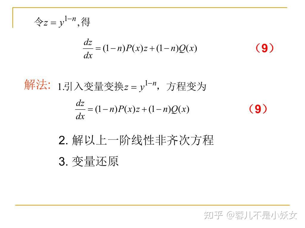 常微分方程复习笔记分享（一） 知乎 2942