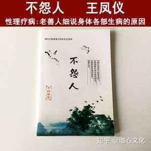 不怨人 知乎