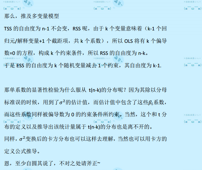 为什么多元线性回归中RSS自由度为n-k,而ESS