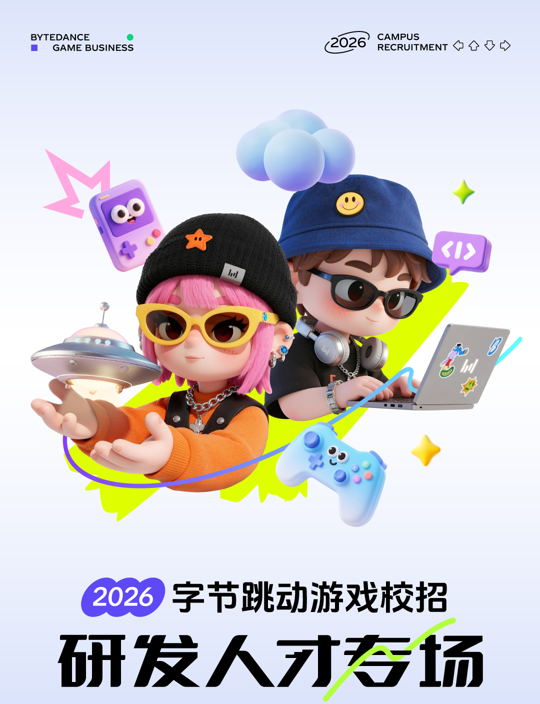 字节跳动游戏校招 | 研发人才专场 - 知乎