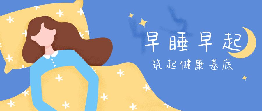 免疫力不仅生活规律早起早睡是性价比最高的自律有人说◎ 早睡早起