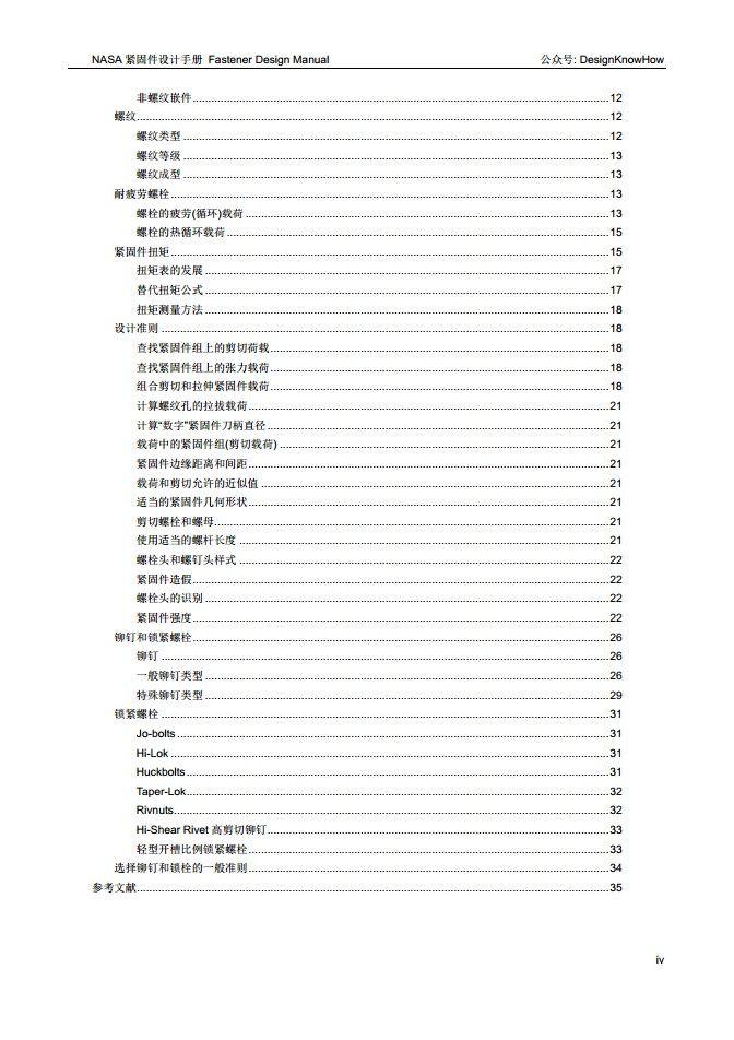 NASA Fastener Design Manual紧固件设计手册 翻译完结版大放送 知乎