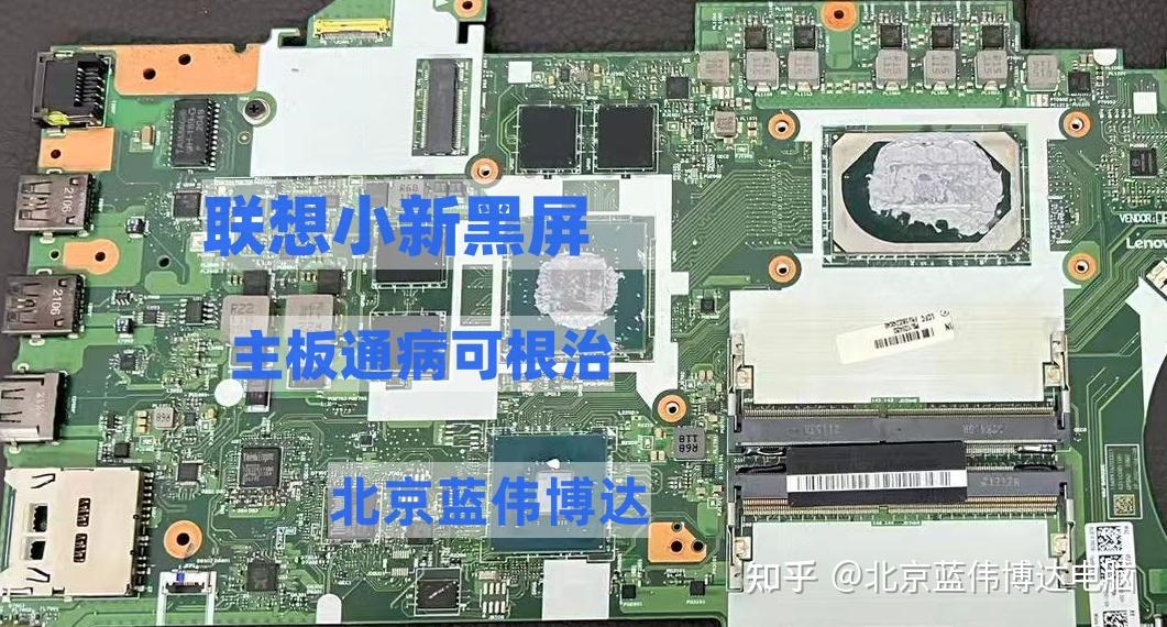 北京本地修联想小新黑屏:不用换屏幕,主板通病可根治
