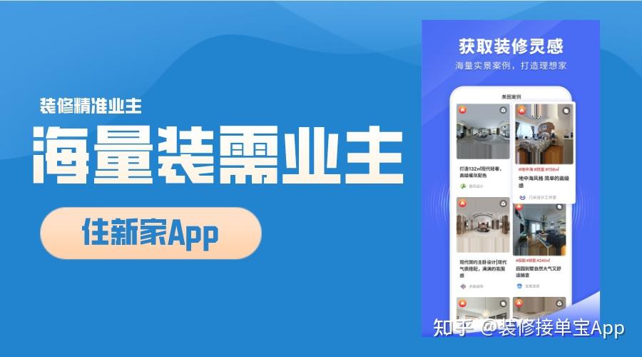 装修接单平台:寻找最合适的装修项目 - 知乎