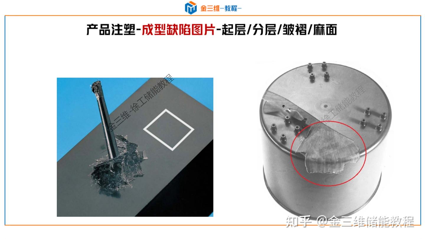 常见注塑成型缺陷分析及解决-顶白,黑点,黑纹,冷料斑,飞边,批锋,缺胶,起层,分层,皱褶,翘曲变形,熔接线,夹水线,烧焦,困气 - 知乎