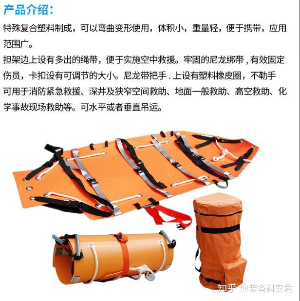 多功能救援担架 - 知乎