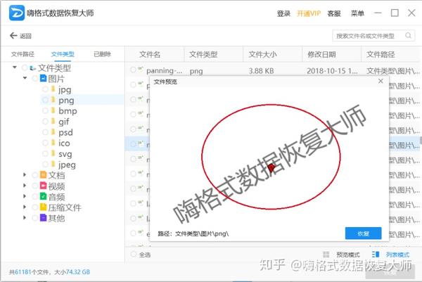 移动硬盘数据怎么恢复