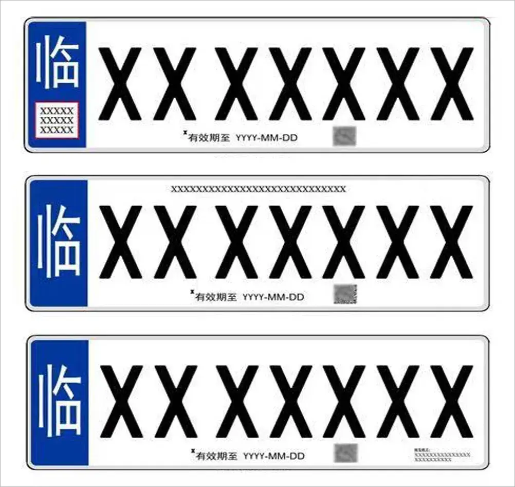 中国未来车牌设计图片