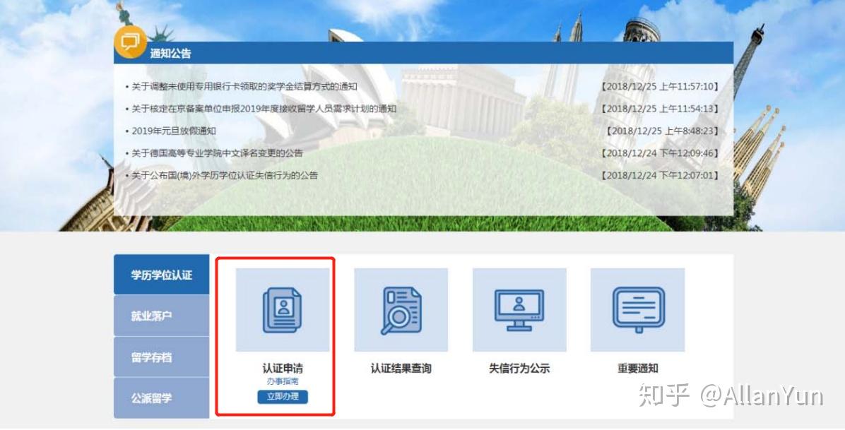 最新留学回国学历学位认证详解