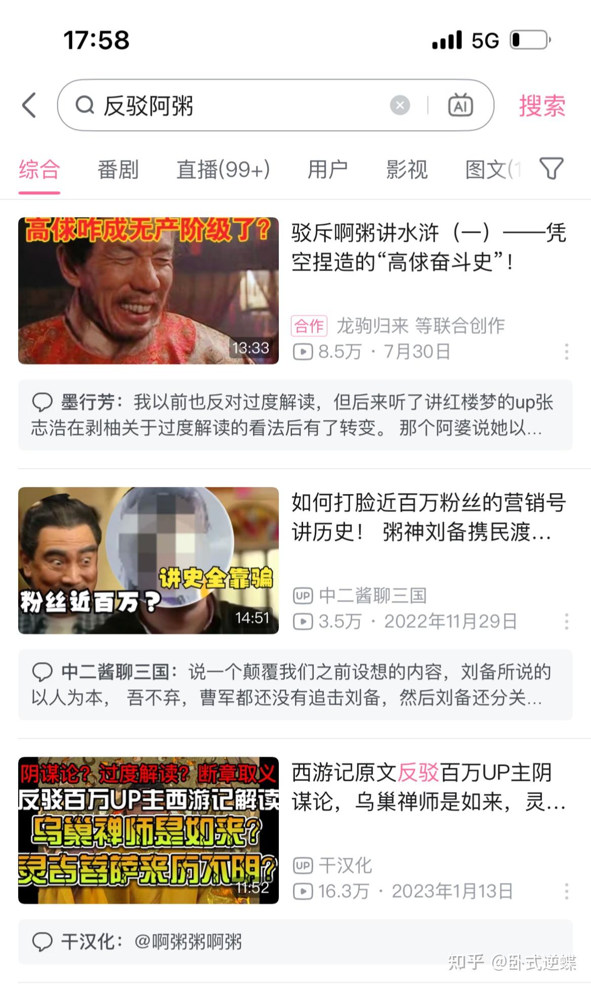 如何看待B站UP主啊粥粥啊粥的《西游记》解读？