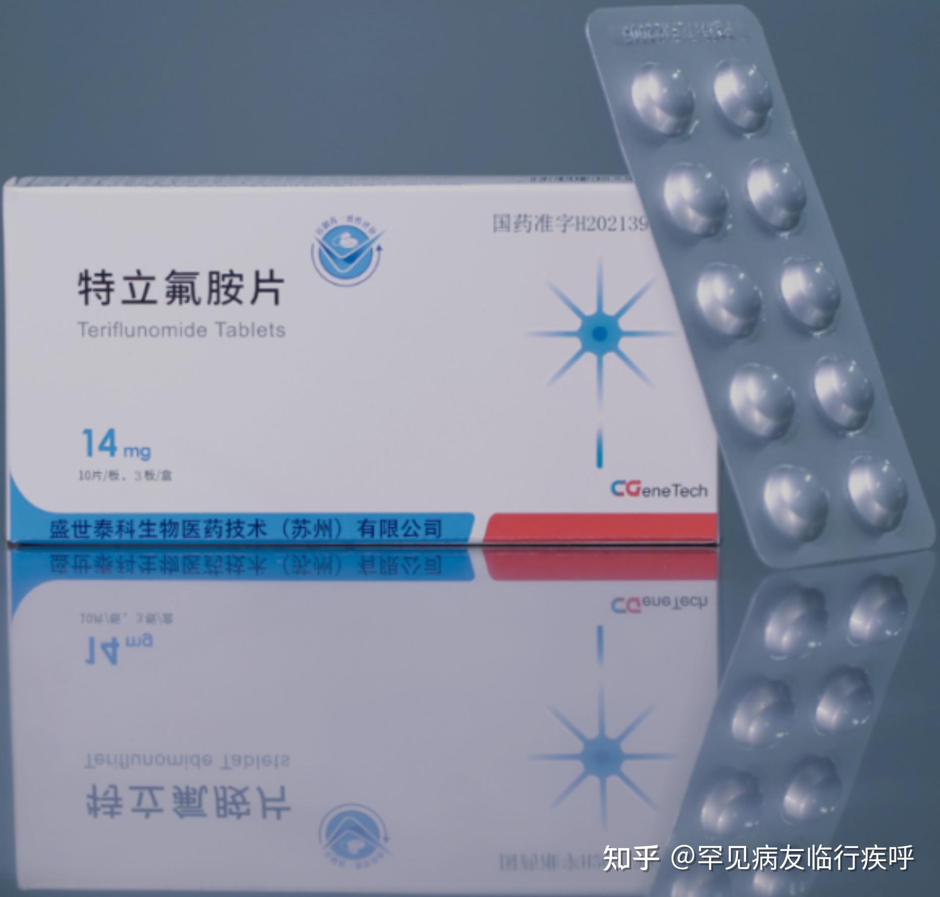多发性硬化首款国产药特立氟胺说明书20211231核准202234更新盛世泰科