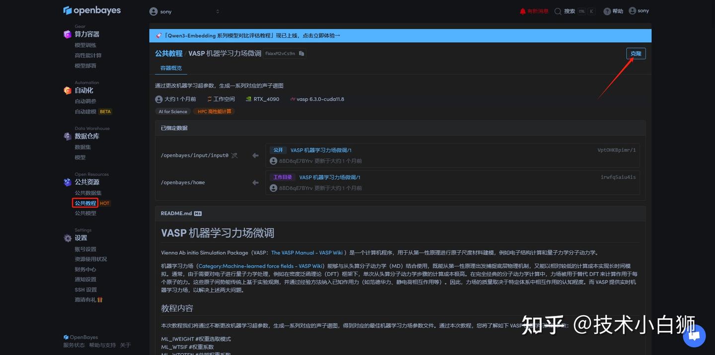 VASP 教程:VASP 机器学习力场微调 - 知乎