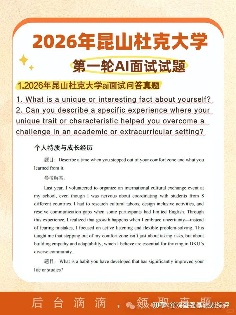 昆山杜克大学2026年AI面试+校园日 备考全攻略 - 知乎