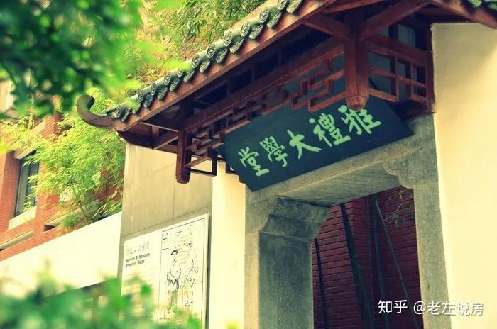 团体雅礼协会来到长沙,于1906年11月在长沙西牌楼创办了"雅礼大学堂"