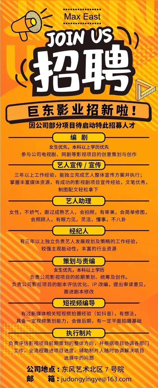 20190710影视传媒招聘信息杨幂迪丽热巴嘉行传媒张嘉倪工作室巨东影业