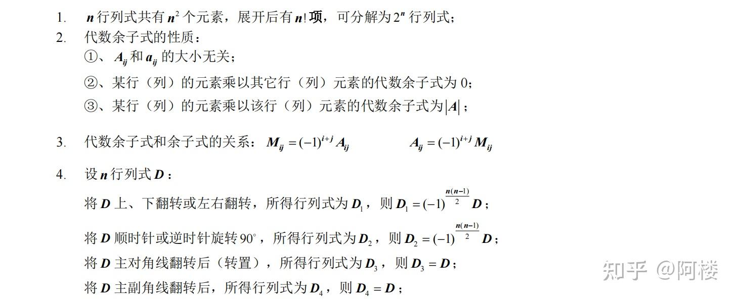 考研數學公式大全線代篇