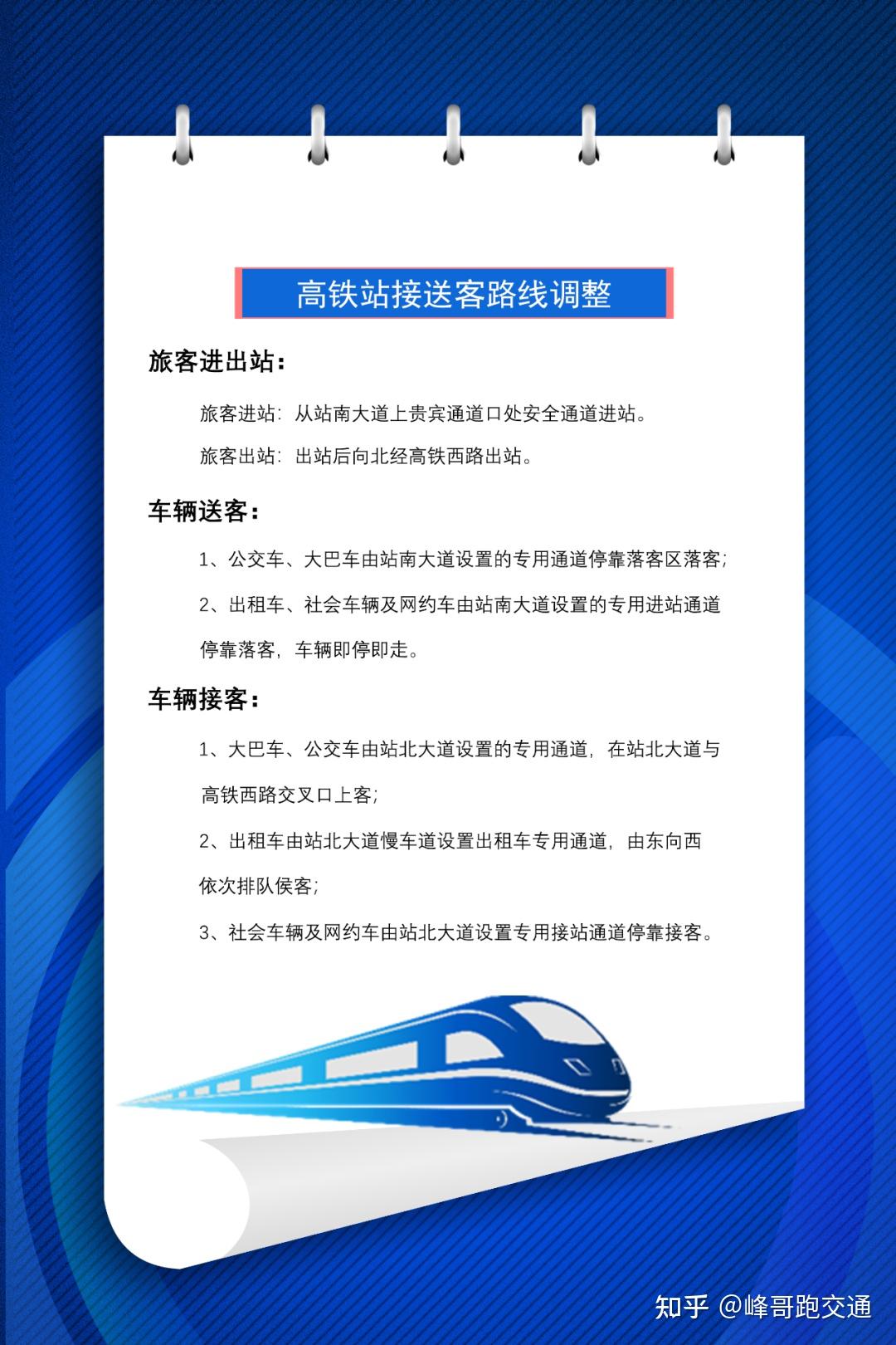 高铁安阳东站西广场将封闭施工 进出站接送站看这里 - 知乎