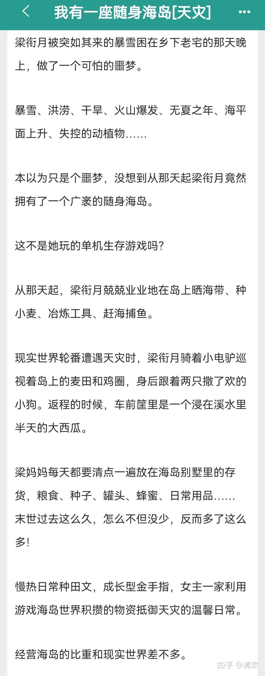 天灾囤货文、无限流等大杂烩推文bg - 知乎