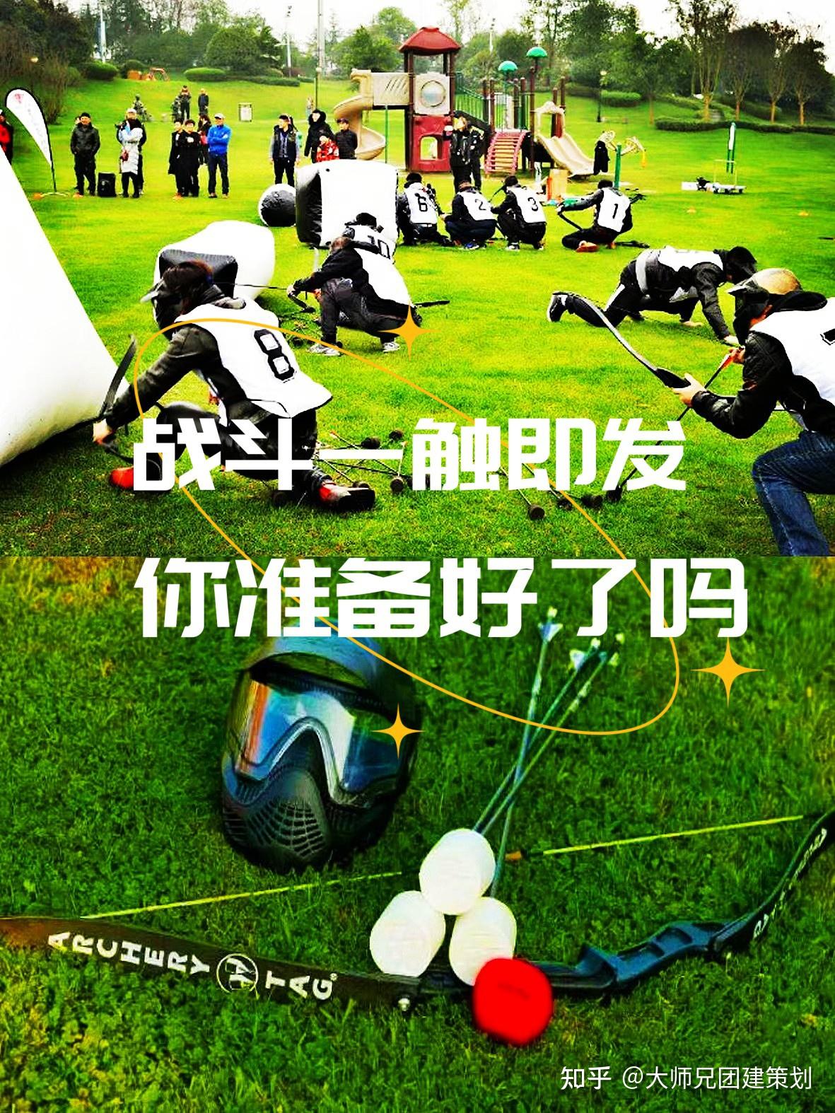 “攻守箭道•箭指冠军”酷炫攻防箭主题团建 - 知乎