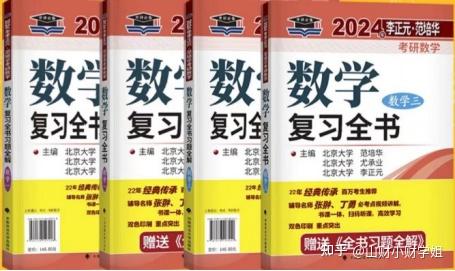 25考研看过来~数学资料购买建议(最全资料特点总结) - 知乎