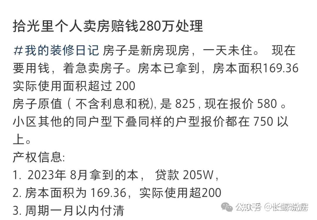 北京楼市，新房价格破发，大亏280万-叭楼楼市分享网