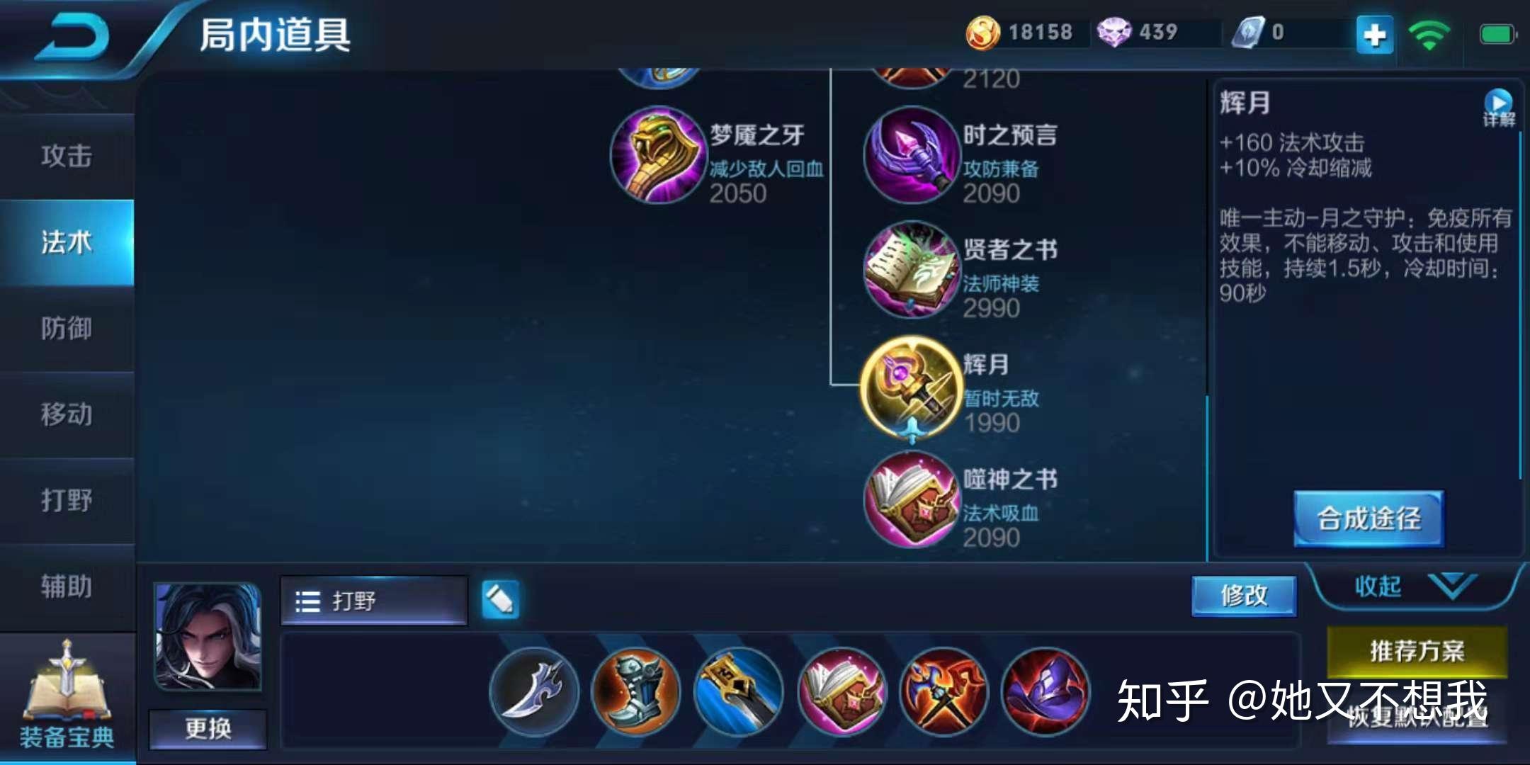 攻速鞋是必备的选择,司马懿作为一个依赖攻速来提升持续输出的英雄