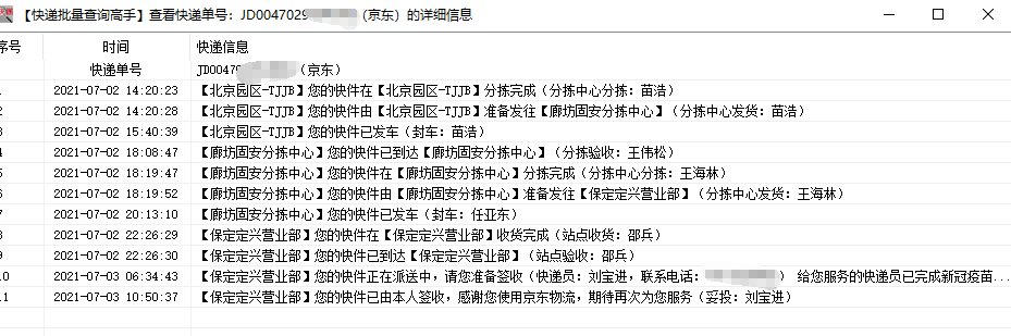 如何快速篩選出京東快遞派送不成功的單號