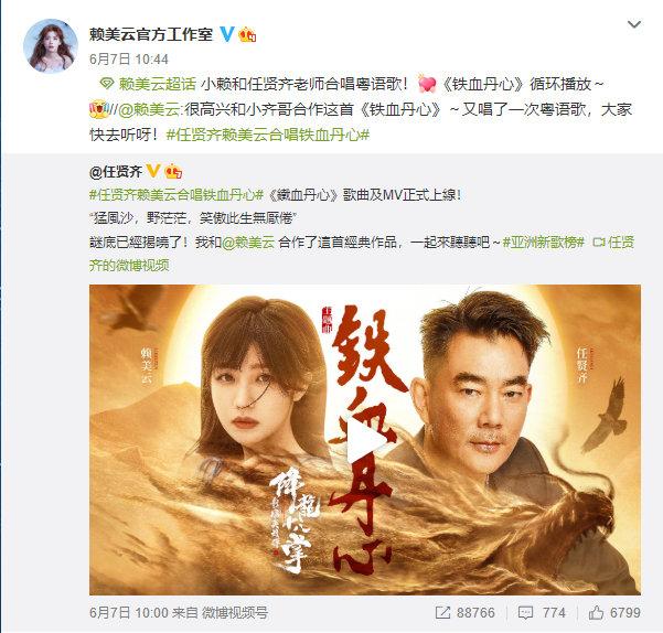 赖美云和任贤齐合唱铁血丹心面包联播210607