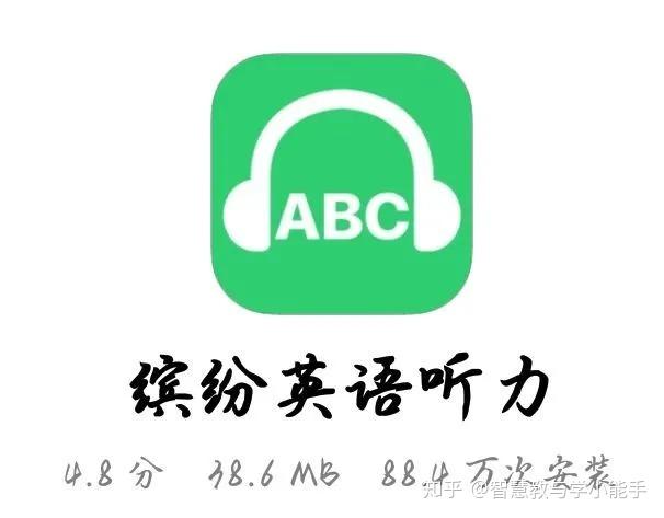 暑假系列 英语听力训练类app