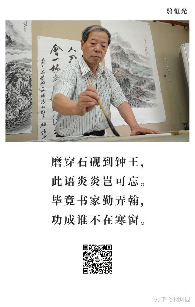 骆恒光为什么偏爱写山水画