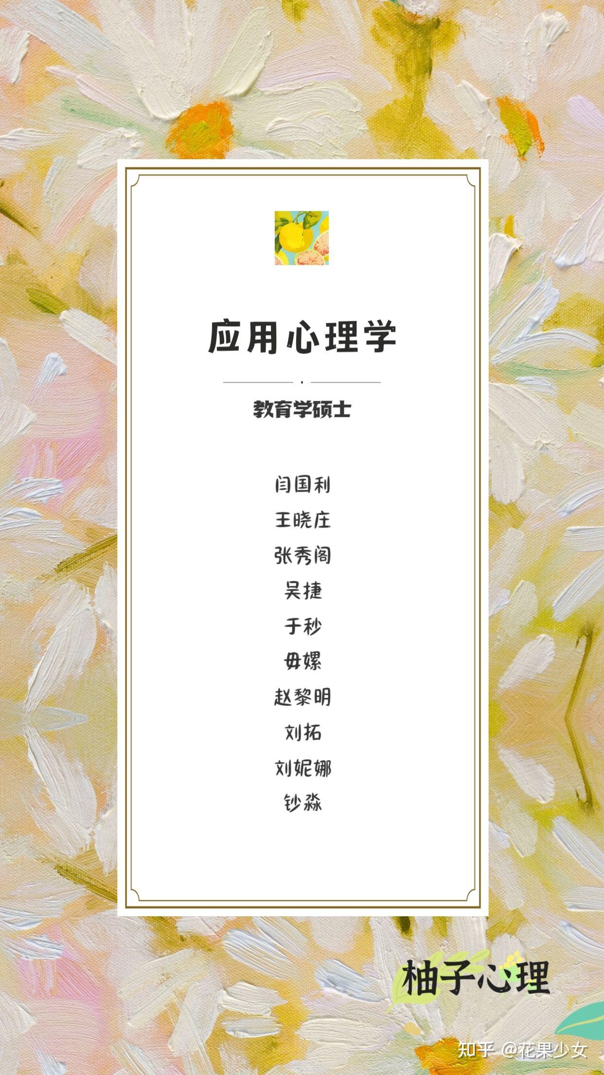 天津师范大学心理学部导师
