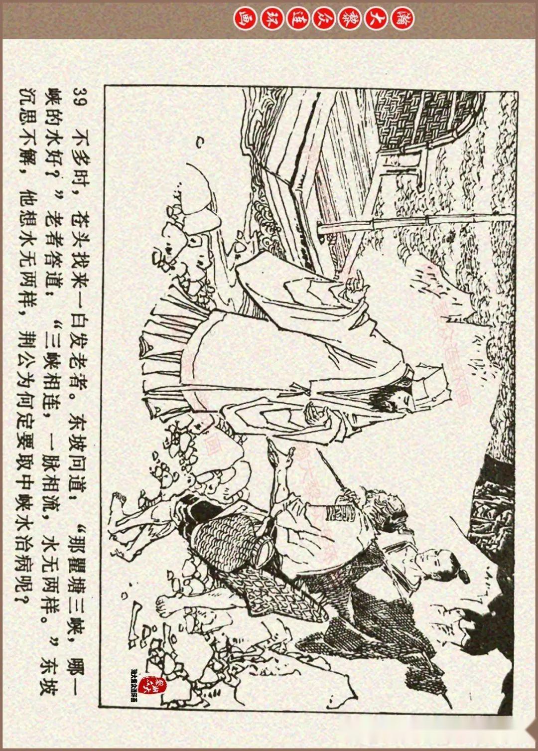 瀚大黎众|江西版古代传奇故事连环画《三难苏学士》钱贵荪绘画