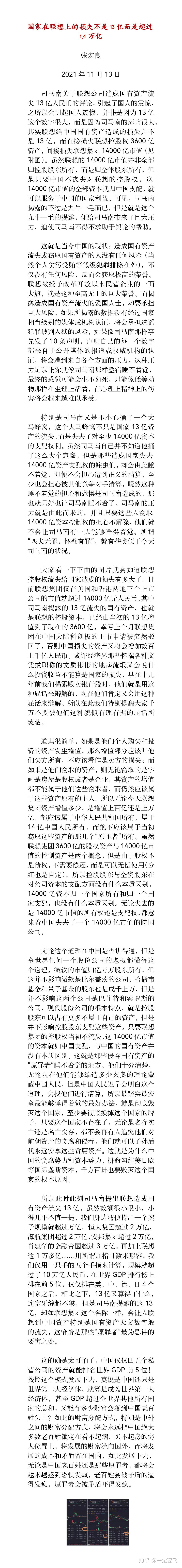 张宏良国家在联想上的损失不是13亿而是超过14万亿