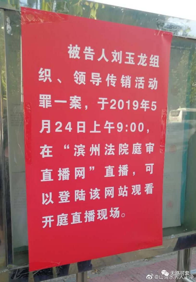 最近,一条关于"悦花越有"刘玉龙组织领导传销活动一案,将于2019年5月