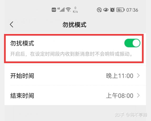 原因五,开启了勿扰模式.