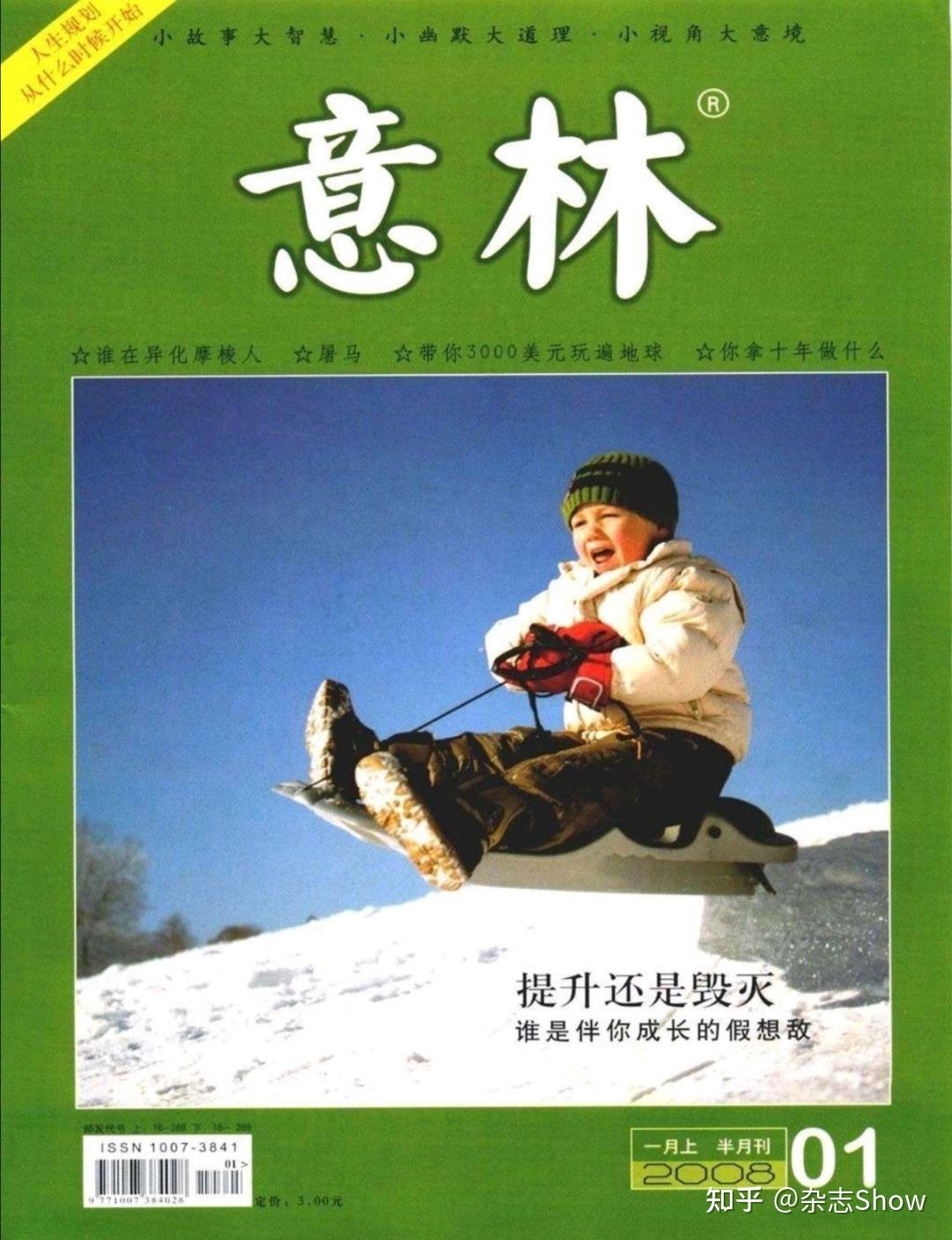 意林杂志 - 知乎