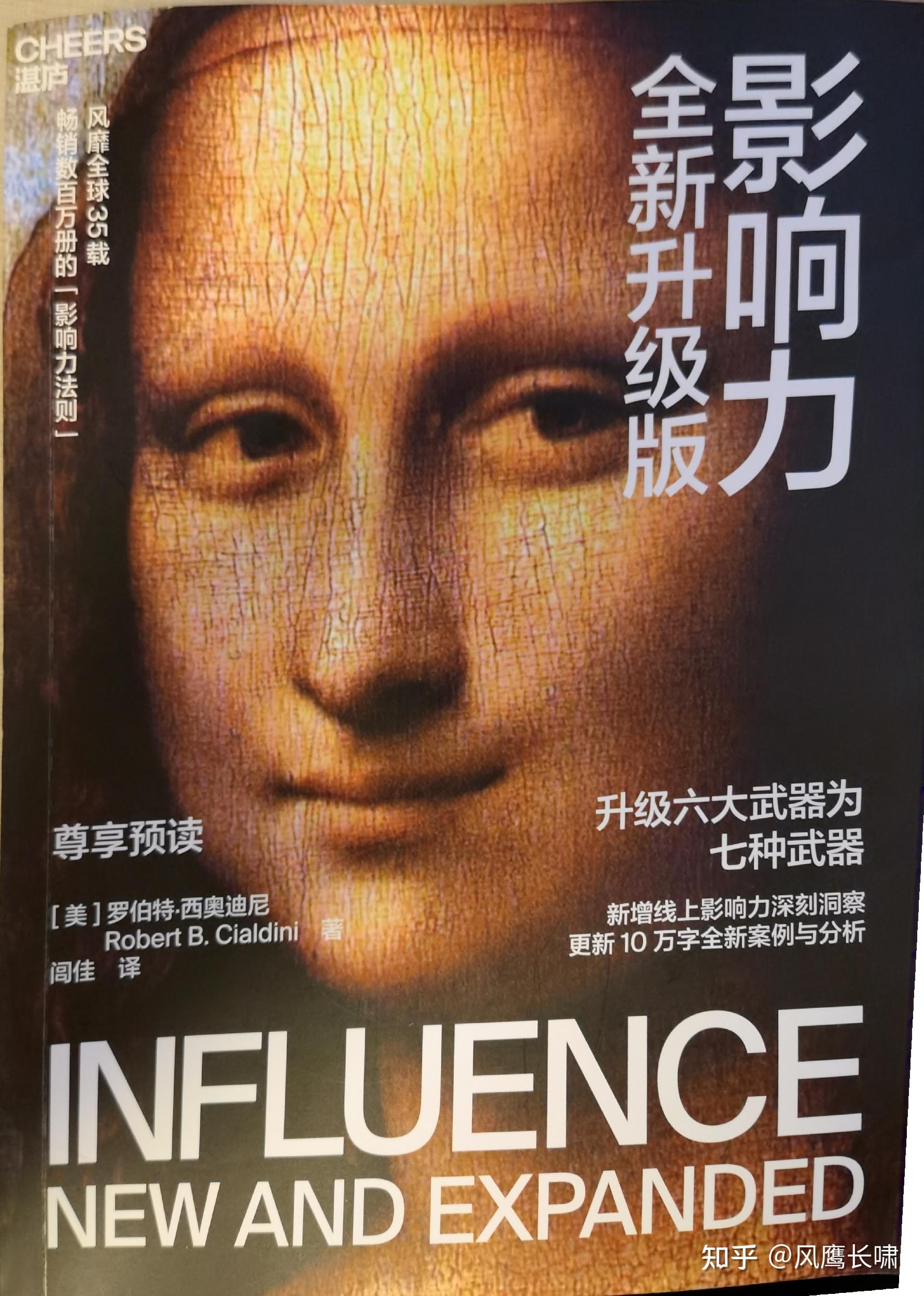 影响力全新升级版读书心得