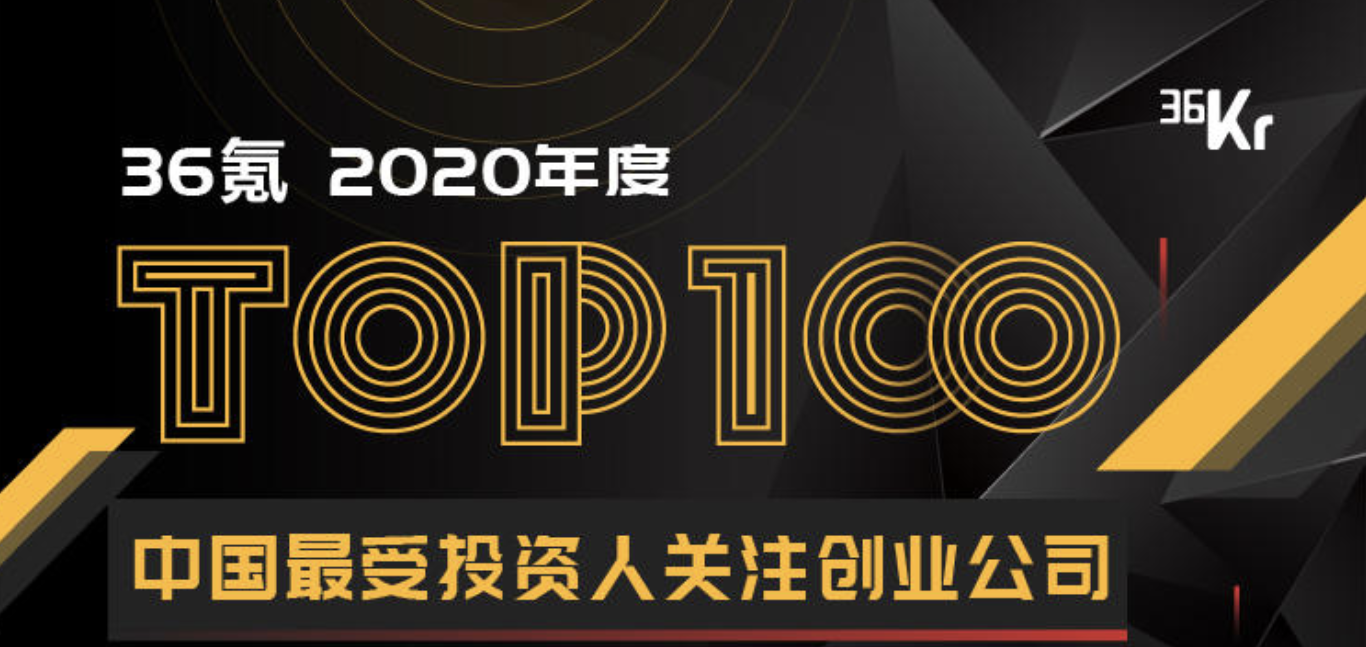 重磅天天鑑寶躋身年度最受投資人關注的創業公司top100