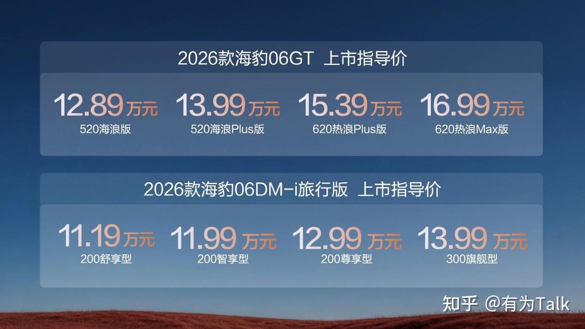 比亚迪2026款海豹06GT、海豹06DM-i旅行版双车齐发 仅11.19万元起