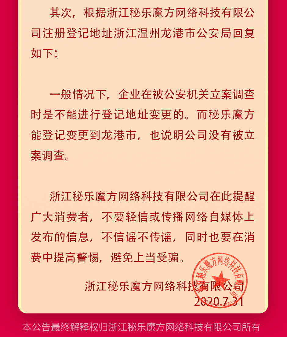 秘乐再被警方点名!强势回应的背后真相是什么?丨无路可套【秘乐】