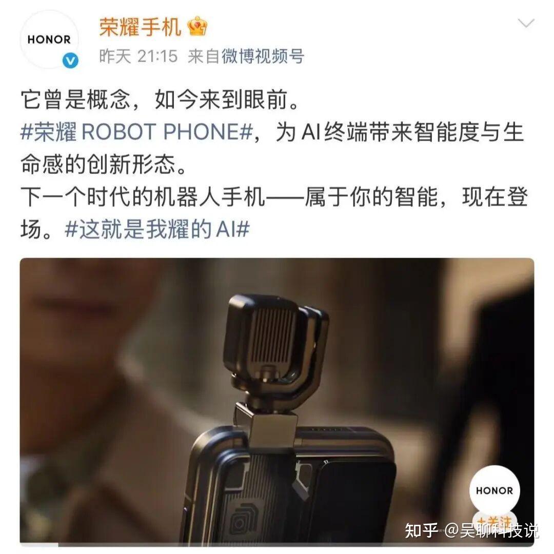荣耀这次真的炸场了:全球首款量产机器人手机,8月就上市
