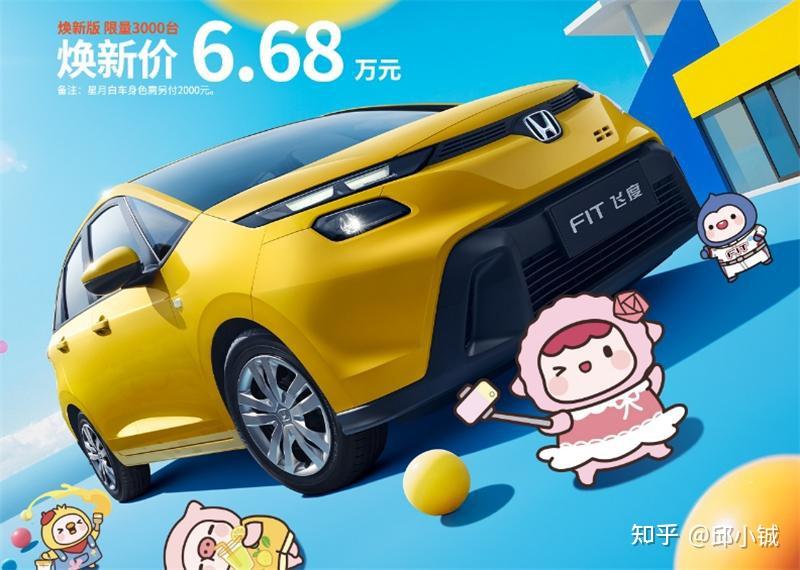 新飞度限量3000台已售罄?还要加价就过分了!