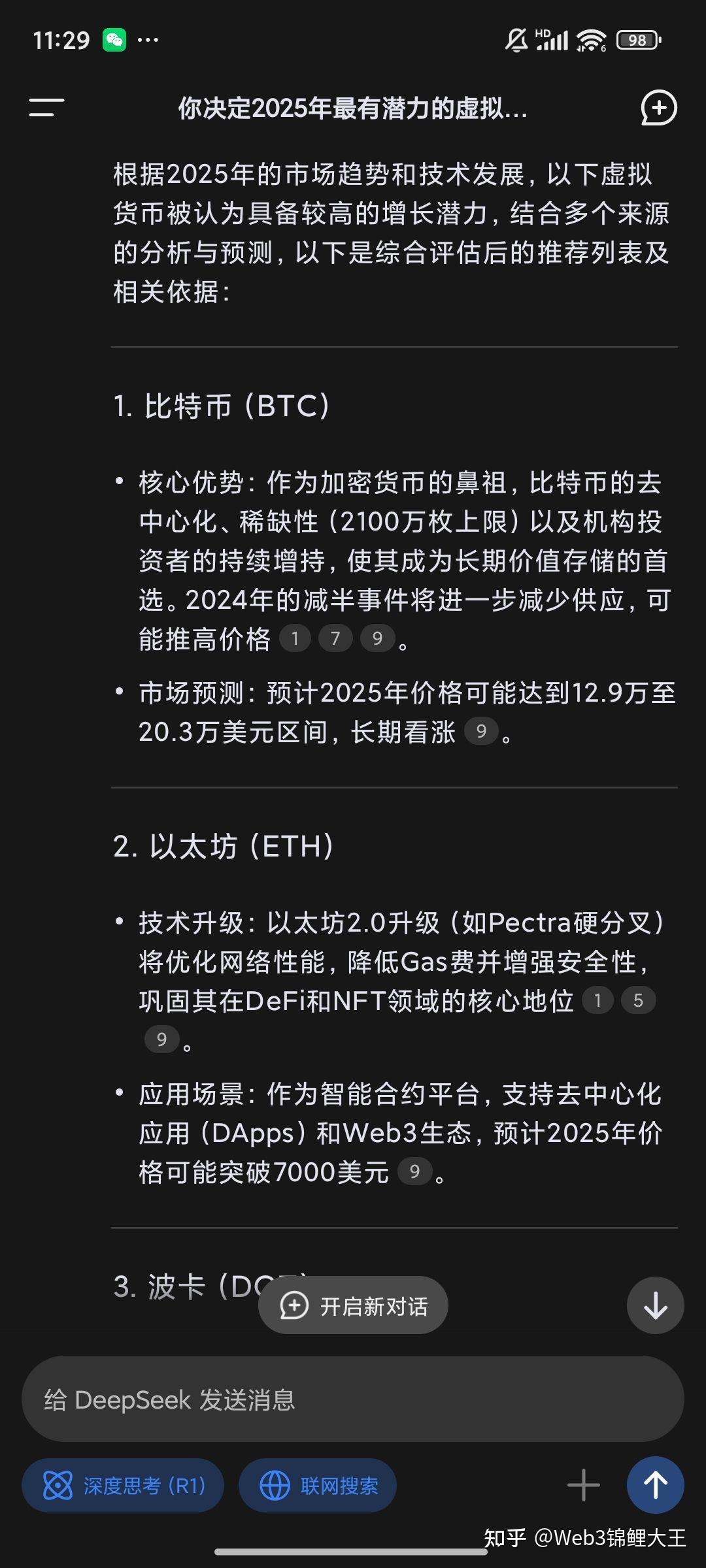Deepseek预测这些虚拟货币在2025年将爆发！ - 知乎