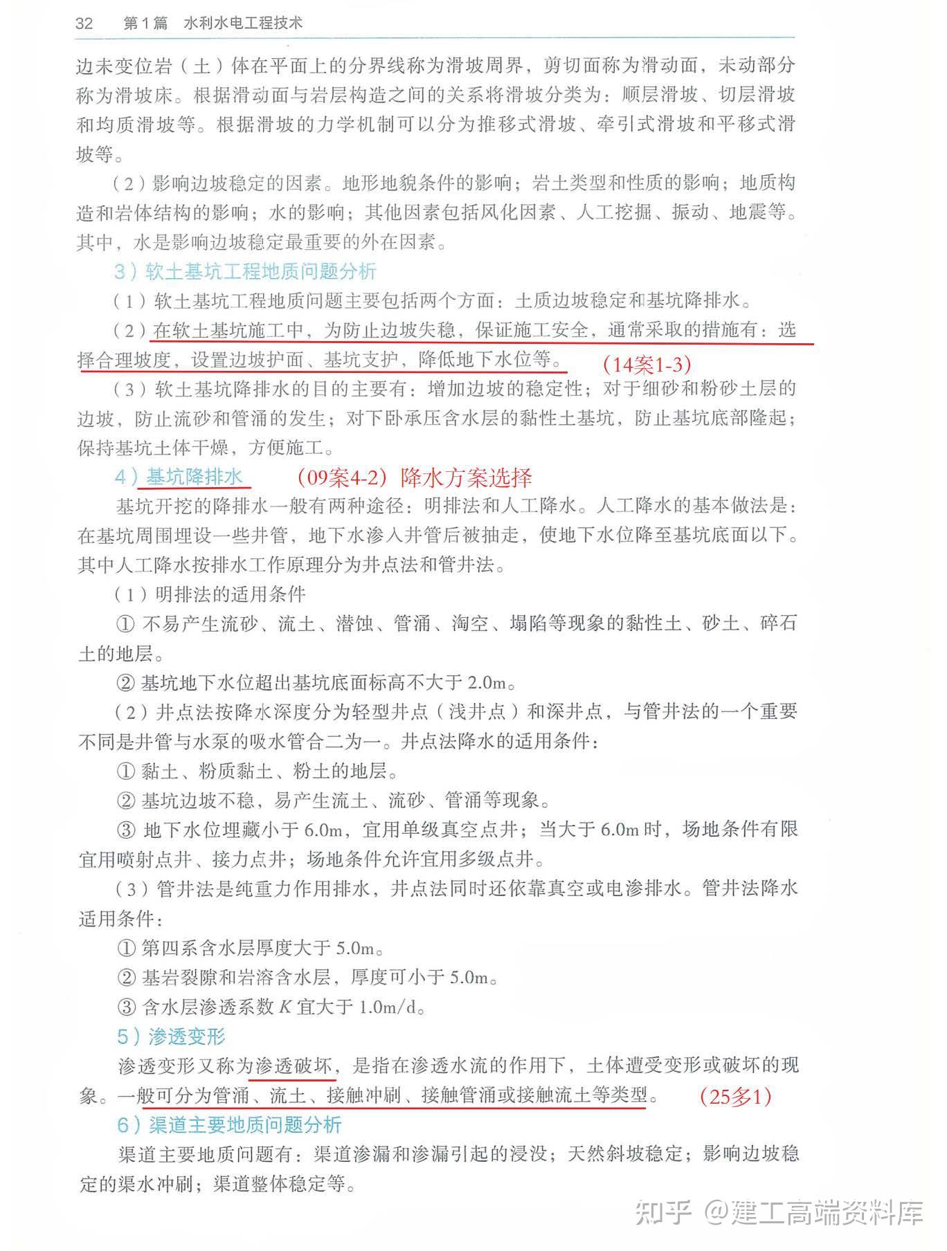 2026年二建水利历年真题考点全局分布图 - 知乎