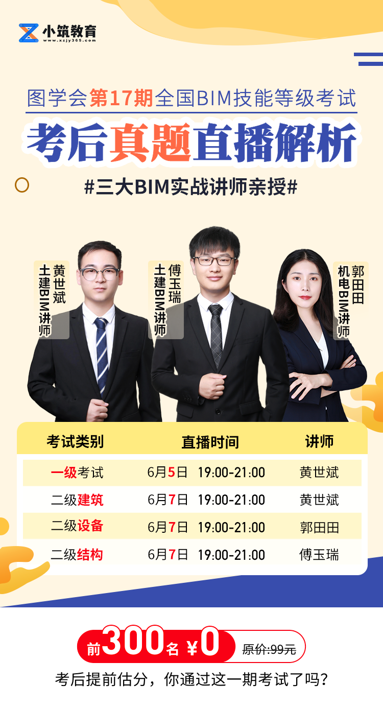 【首发】第17期图学会《全国BIM技能等级考试》一级考试真题汇总！ - 知乎