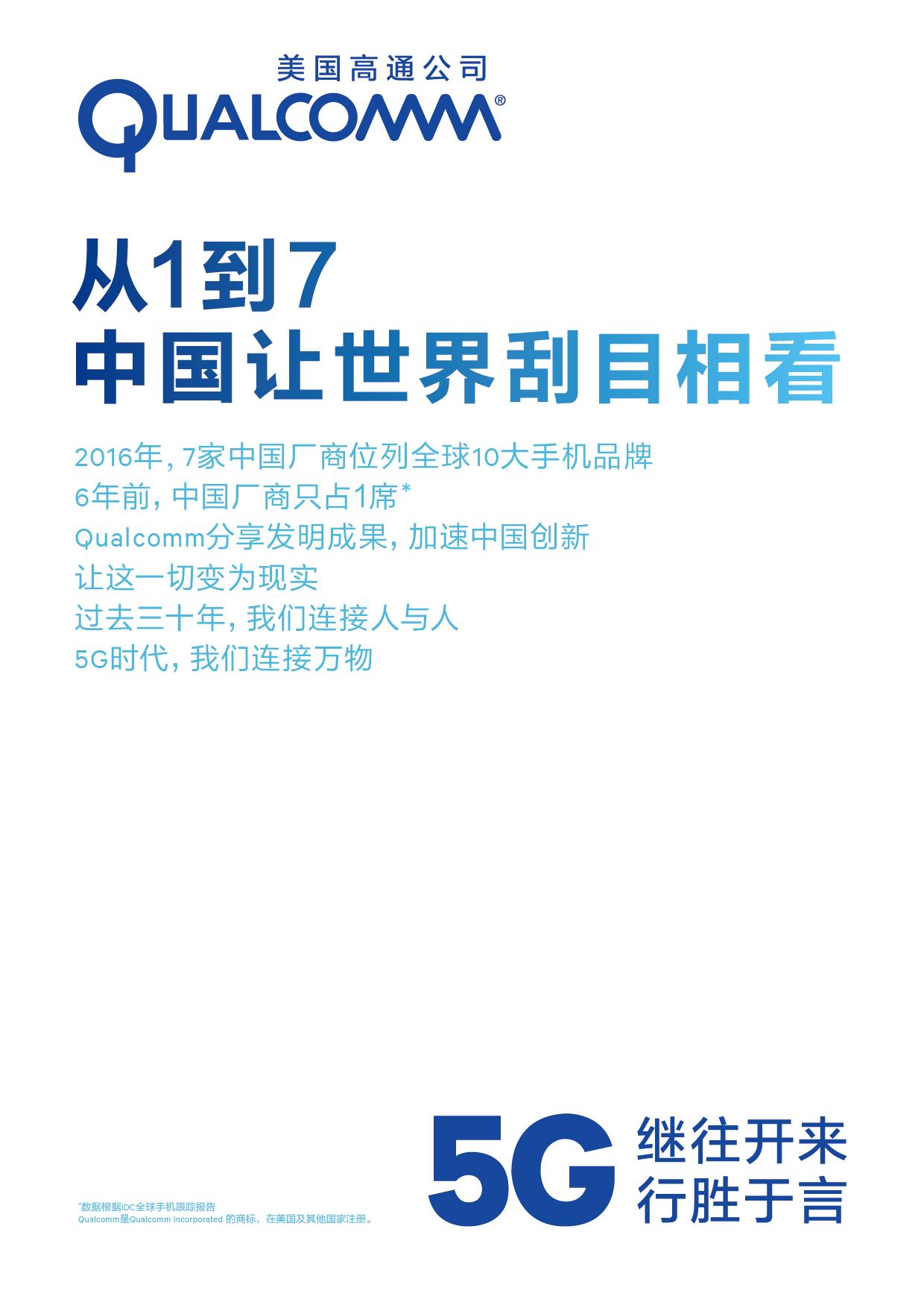 从1到7，中国让世界刮目相看 - 知乎